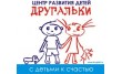 Детский центр развития Другальки